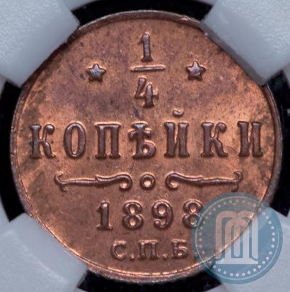 Фото 1/4 копейки 1898 года СПБ 
