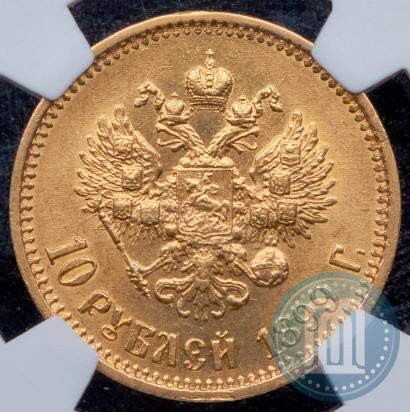 Picture 10 roubles 1899 year (АГ) 