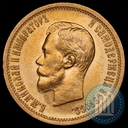 Picture 10 roubles 1899 year (АГ) 