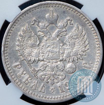 Фото 1 рубль 1901 года (ФЗ) 