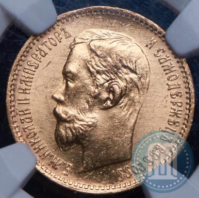 Picture 5 roubles 1902 year (АР) 