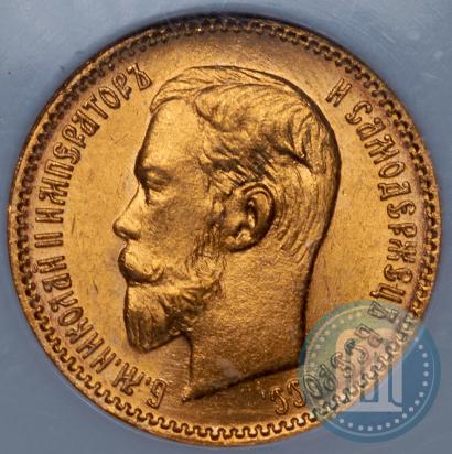 Фото 5 рублей 1903 года (АР) 