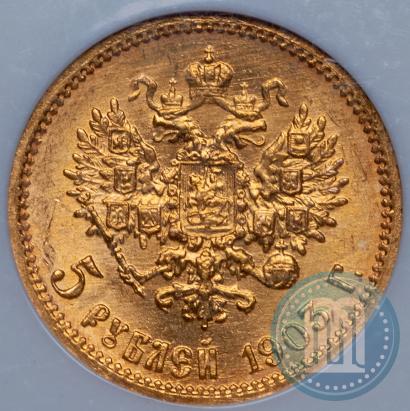 Фото 5 рублей 1903 года (АР) 