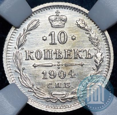 Picture 10 kopecks 1904 year СПБ-АР 
