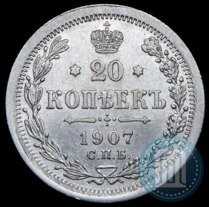 Picture 20 kopecks 1907 year СПБ-ЭБ 