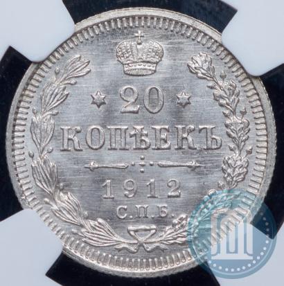 Фото 20 копеек 1912 года СПБ-ЭБ 