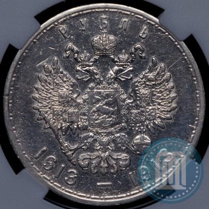 Picture 1 rouble 1913 year (ВС) "In commemoration of tercentenary of Romanov's dynasty"