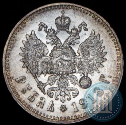 Фото 1 рубль 1913 года (ВС) 