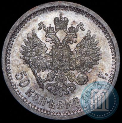 Фото 50 копеек 1913 года (ВС) 