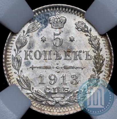 Фото 5 копеек 1913 года СПБ-ВС 