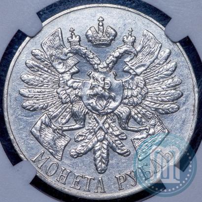 Фото 1 рубль 1914 года (ВС) "В память 200-летия Гангутского сражения"