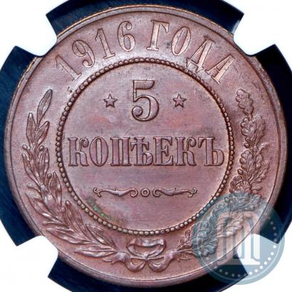 Picture 5 kopecks 1916 year  