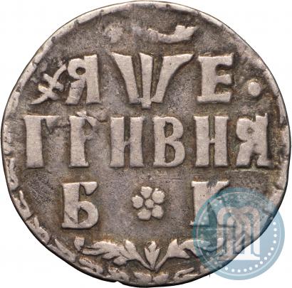 Picture Grivna 1705 year БК 
