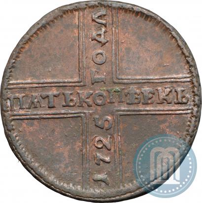 Фото 5 копеек 1725 года МД 