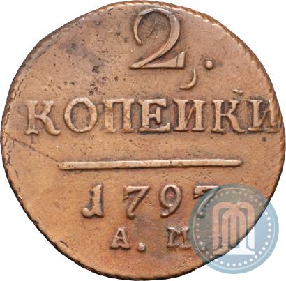 Фото 2 копейки 1797 года АМ 