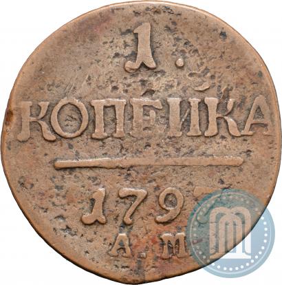 Picture 1 kopeck 1797 year АМ 