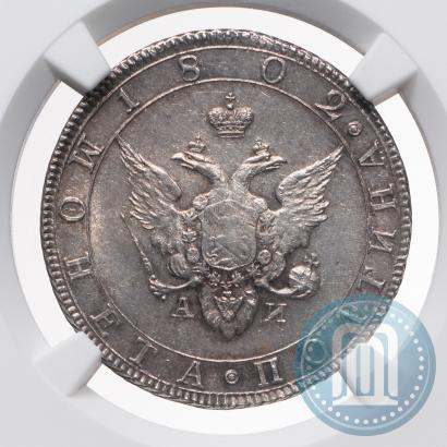 Фото Полтина 1802 года СПБ-АИ 