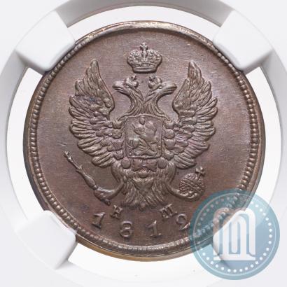 Фото 2 копейки 1812 года ЕМ-НМ 