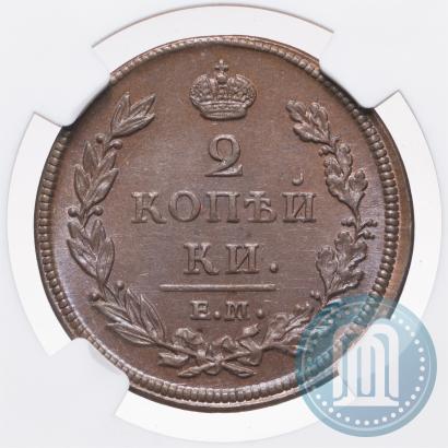 Фото 2 копейки 1812 года ЕМ-НМ 