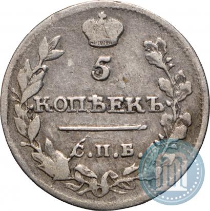 Фото 5 копеек 1815 года СПБ-МФ 