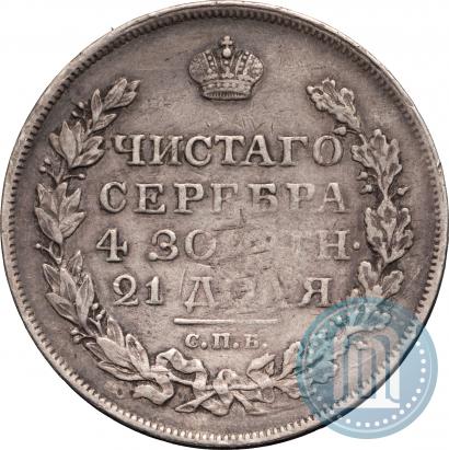Фото 1 рубль 1818 года СПБ-ПС 