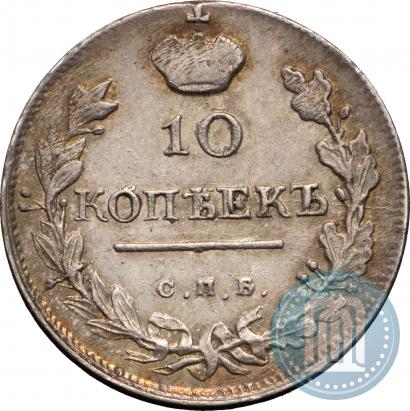 Фото 10 копеек 1819 года СПБ-ПС 
