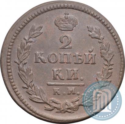Picture 2 kopecks 1825 year КМ-АМ 