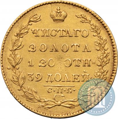 Фото 5 рублей 1826 года СПБ-ПД 