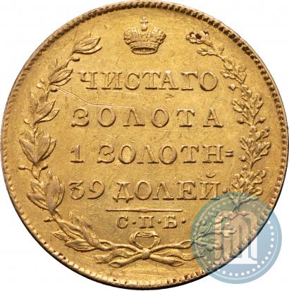 Picture 5 roubles 1826 year СПБ-ПД 