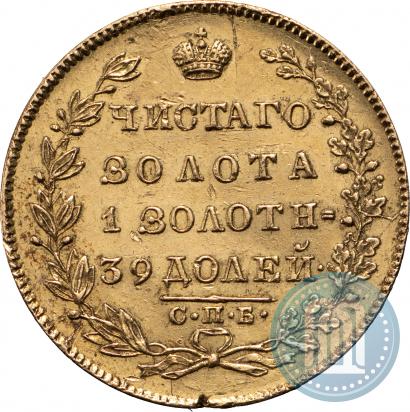 Фото 5 рублей 1831 года СПБ-ПД 