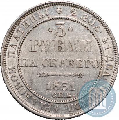 Picture 3 roubles 1831 year СПБ 