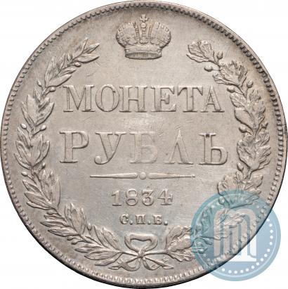 Picture 1 rouble 1834 year СПБ-НГ 