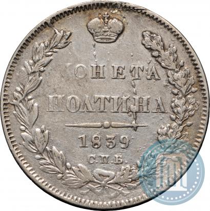 Picture Poltina 1839 year СПБ-НГ 