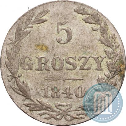 Фото 5 грошей 1840 года MW 