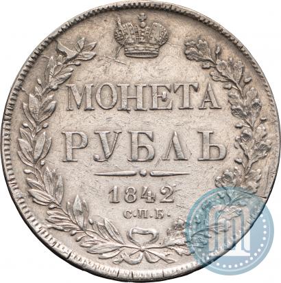 Фото 1 рубль 1842 года СПБ-АЧ 