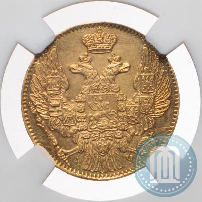 Picture 5 roubles 1843 year СПБ-АЧ 