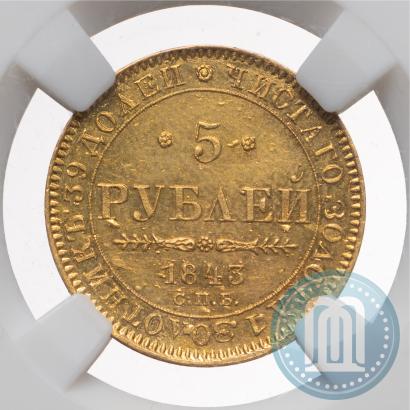 Picture 5 roubles 1843 year СПБ-АЧ 