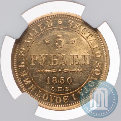 Picture 5 roubles 1850 year СПБ-АГ 