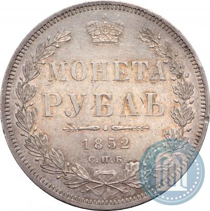 Picture 1 rouble 1852 year СПБ-ПА 