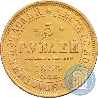 Picture 5 roubles 1854 year СПБ-АГ 
