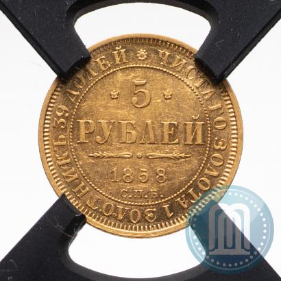 Фото 5 рублей 1858 года СПБ-ПФ 