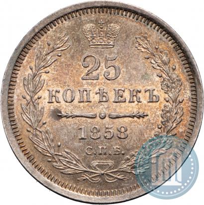 Фото 25 копеек 1858 года СПБ-ФБ 