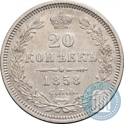 Picture 20 kopecks 1858 year СПБ-ФБ 