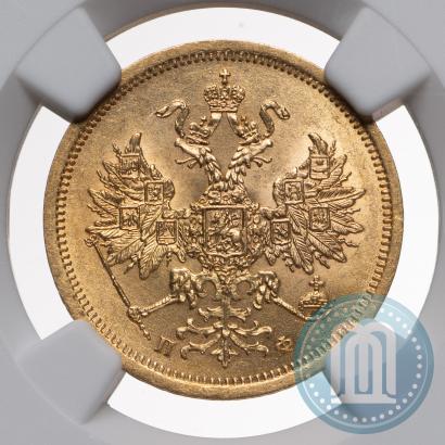 Picture 5 roubles 1862 year СПБ-ПФ 