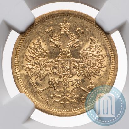 Фото 5 рублей 1864 года СПБ-АС 