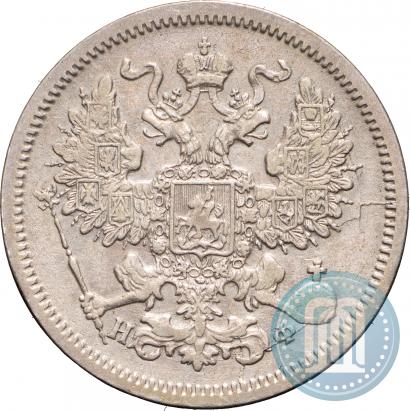 Фото 20 копеек 1866 года СПБ-НФ 