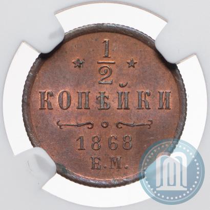Picture 1/2 kopeck 1868 year ЕМ 