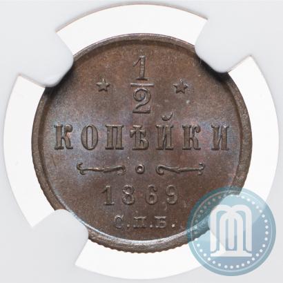 Фото 1/2 копейки 1869 года СПБ 