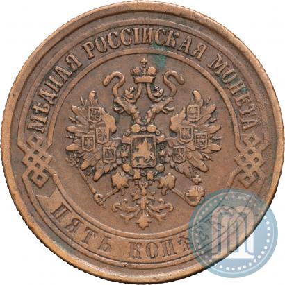 Picture 5 kopecks 1870 year ЕМ 