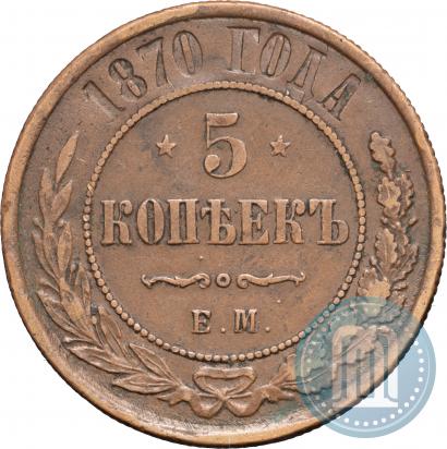 Picture 5 kopecks 1870 year ЕМ 
